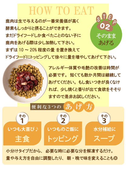 熟成エゾ鹿肉【角切り】【小分けトレー】