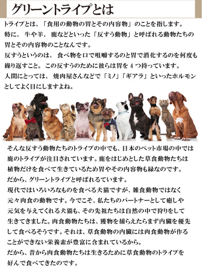 熟成エゾ鹿肉【グリーントライプ】【130g袋】