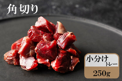 熟成エゾ鹿肉【角切り】【小分けトレー】