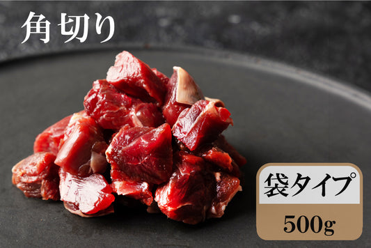 熟成エゾ鹿肉【角切り】【500g袋】