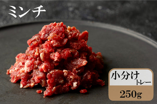 熟成エゾ鹿肉【ミンチ】【小分けトレー】