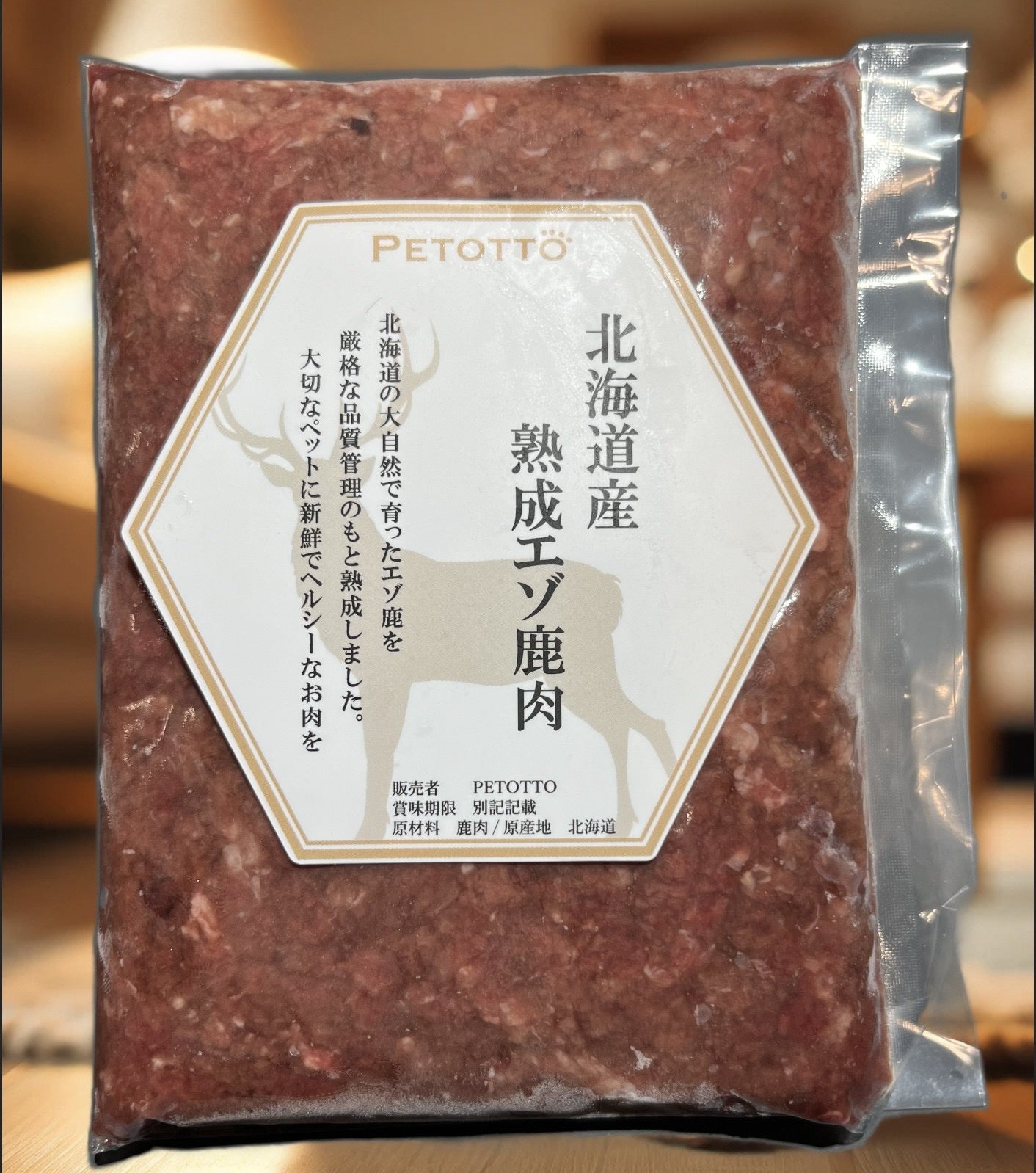 熟成エゾ鹿肉【ミンチ】【500g袋】