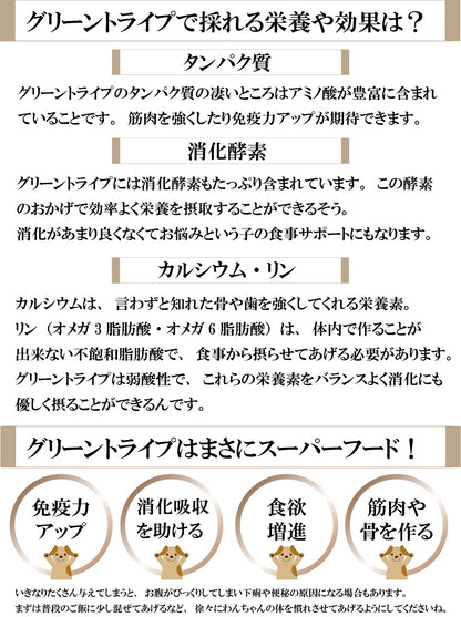熟成エゾ鹿肉【グリーントライプ】【130g袋】